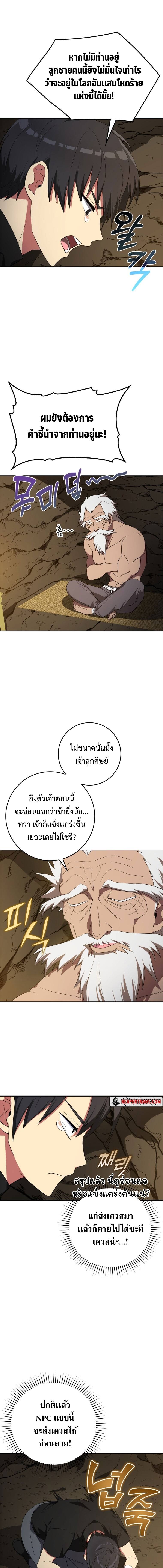 Max Level Player - หน้า 9