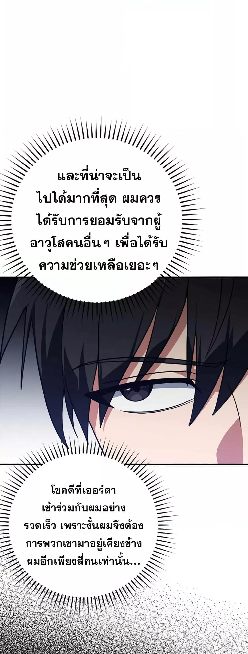 Max Level Player - หน้า 21
