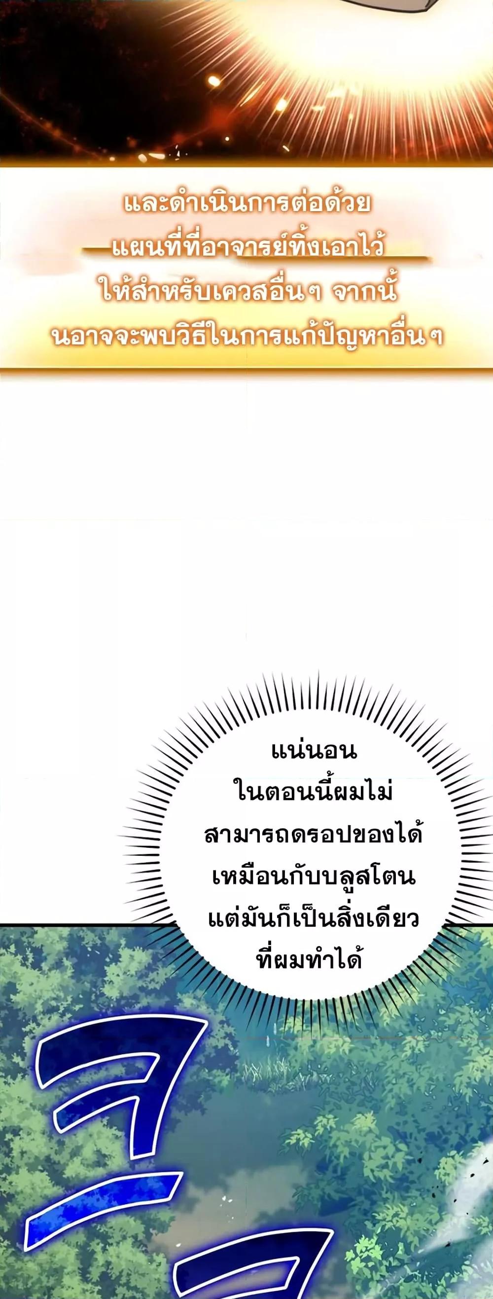 Max Level Player - หน้า 24