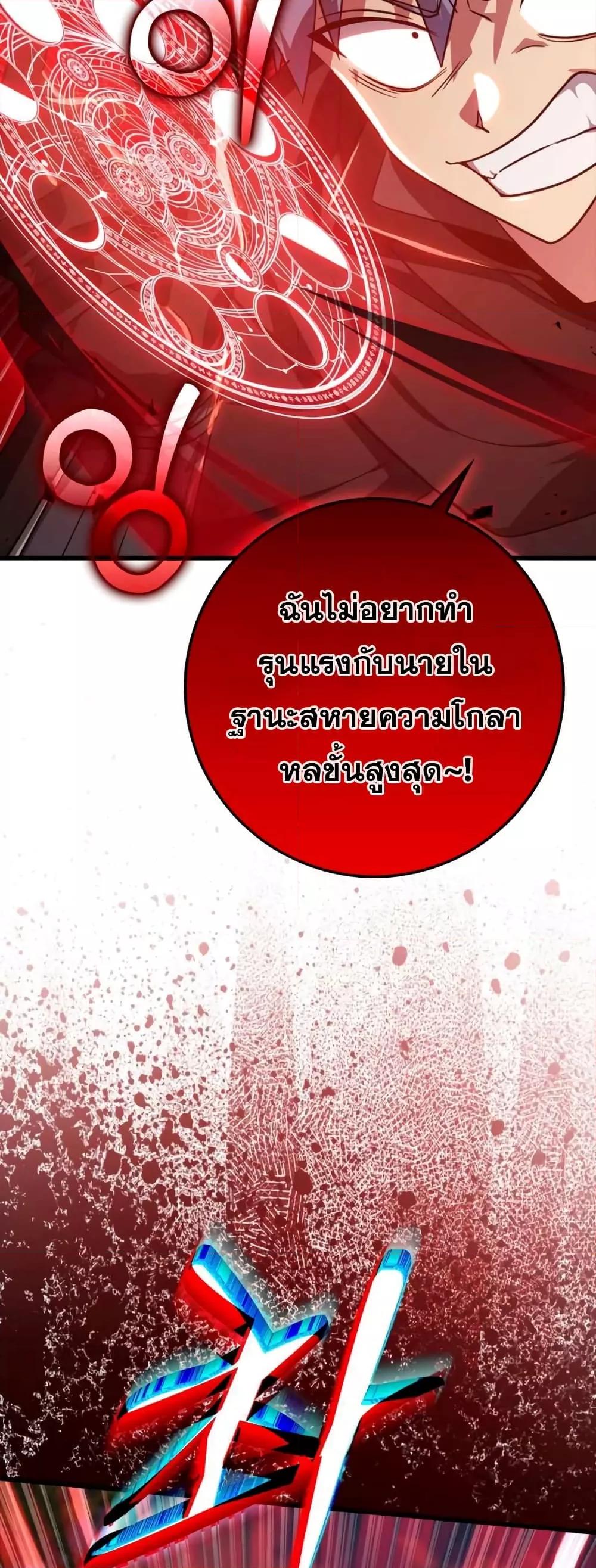 Max Level Player - หน้า 47