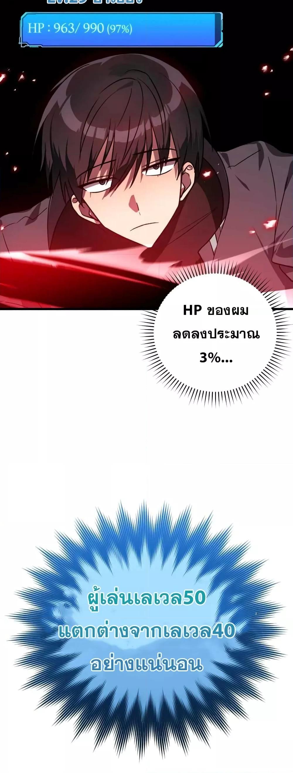 Max Level Player - หน้า 51