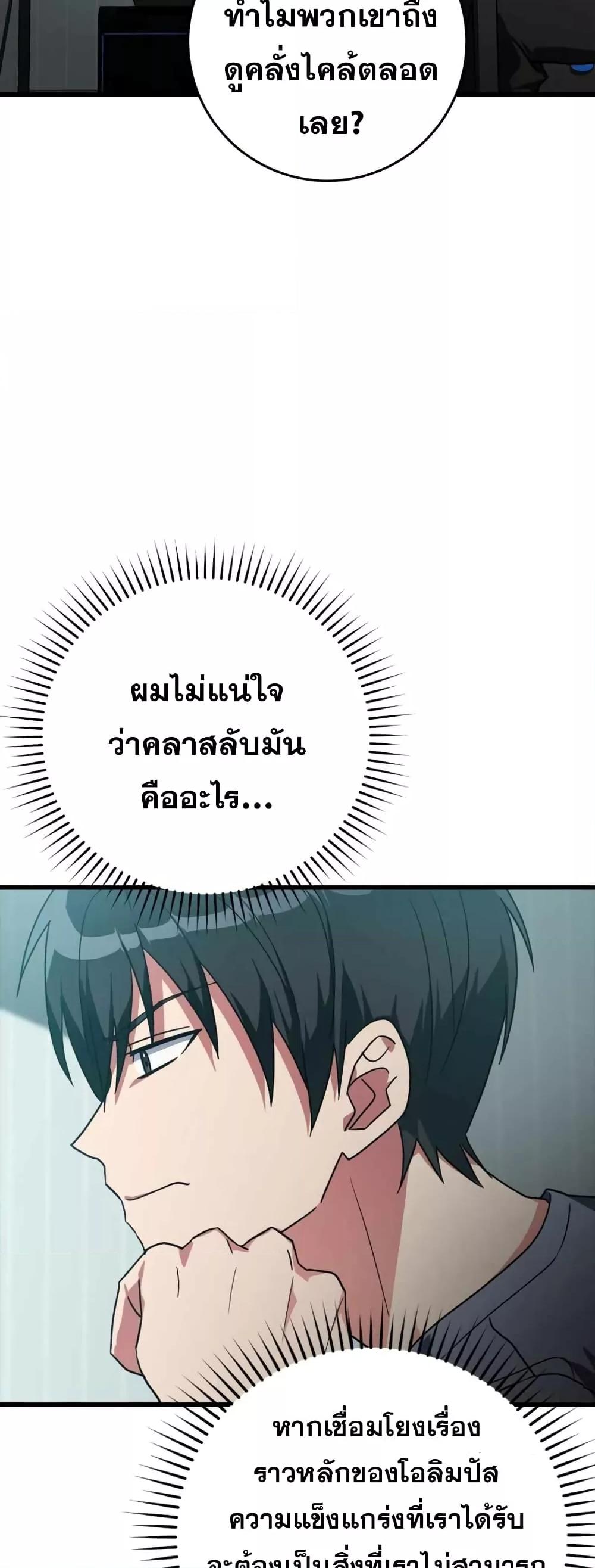 Max Level Player - หน้า 7