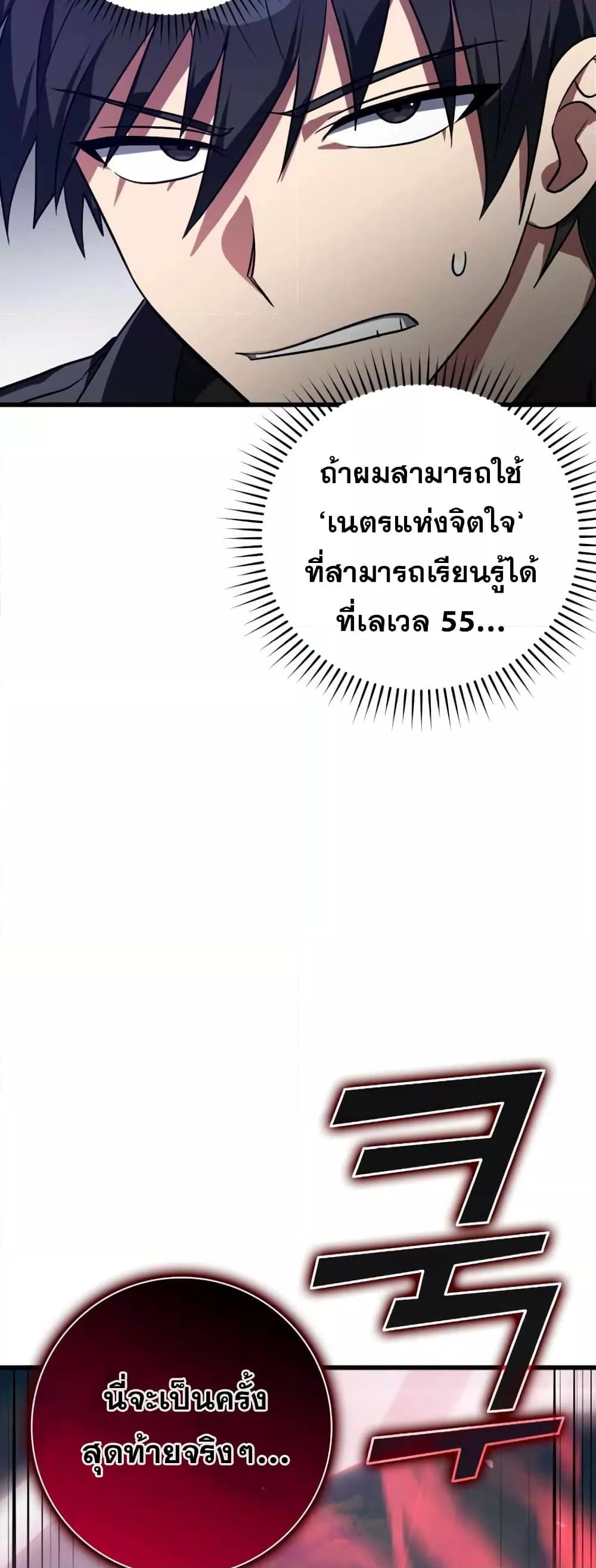 Max Level Player - หน้า 71