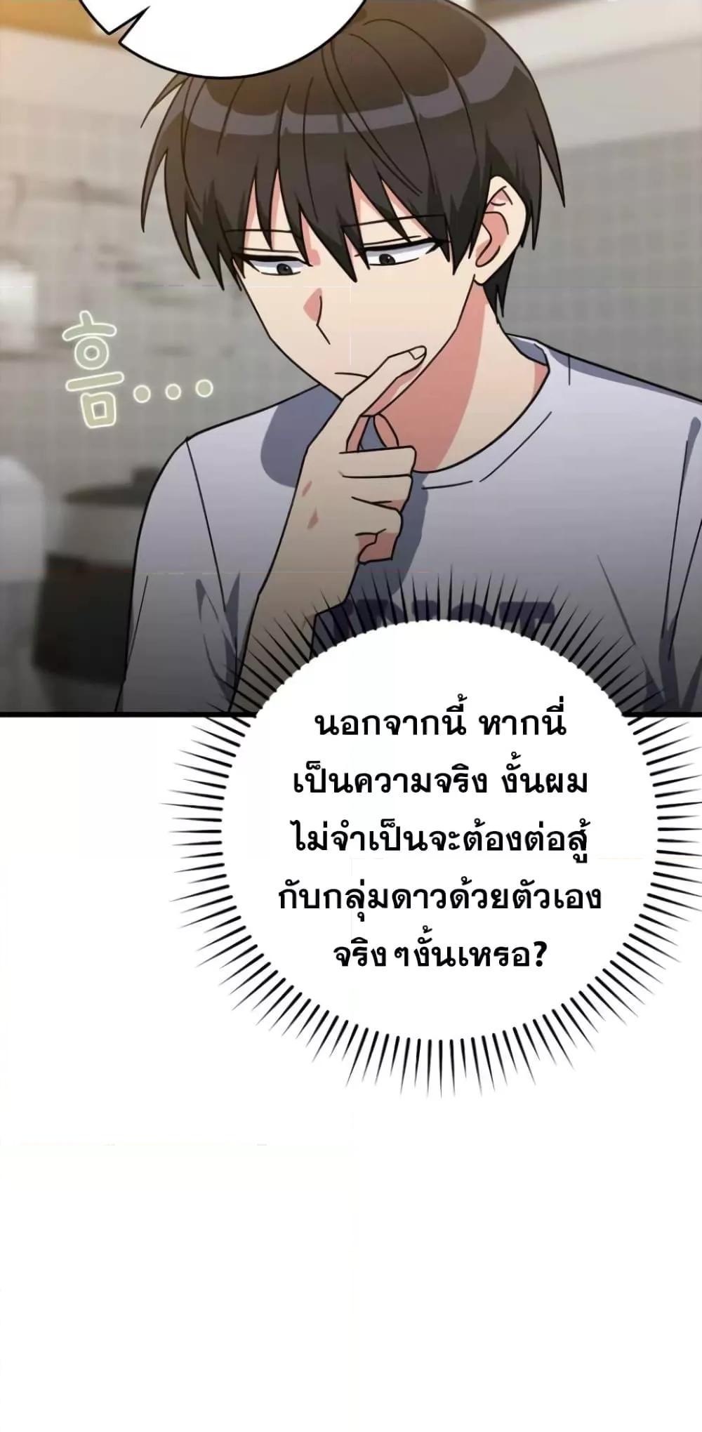 Max Level Player - หน้า 46