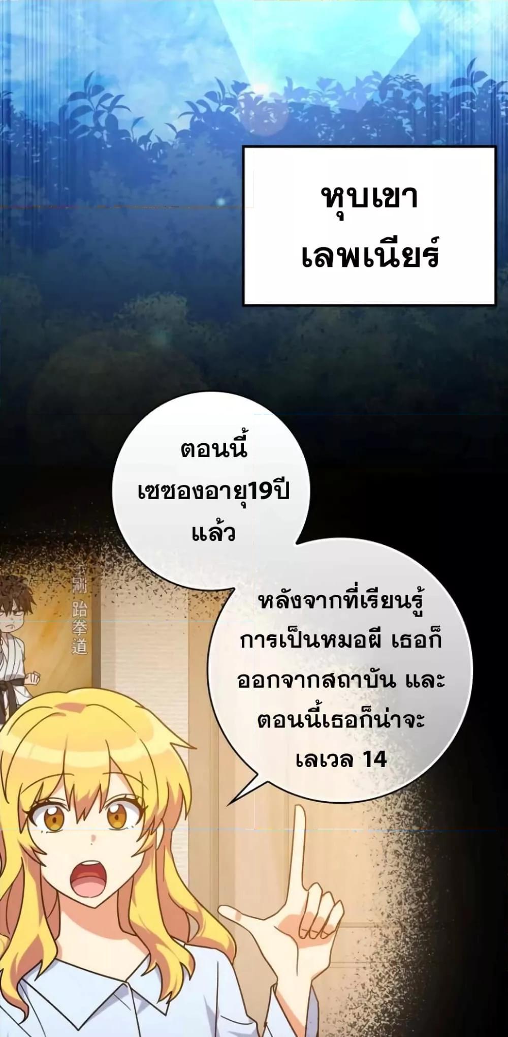 Max Level Player - หน้า 48