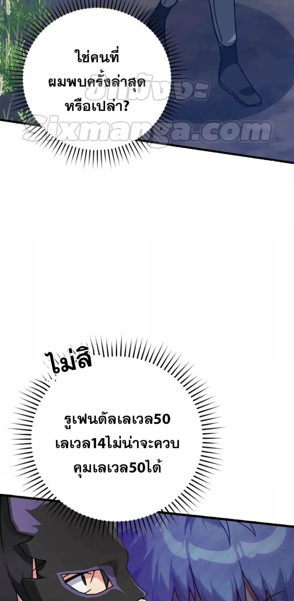 Max Level Player - หน้า 51