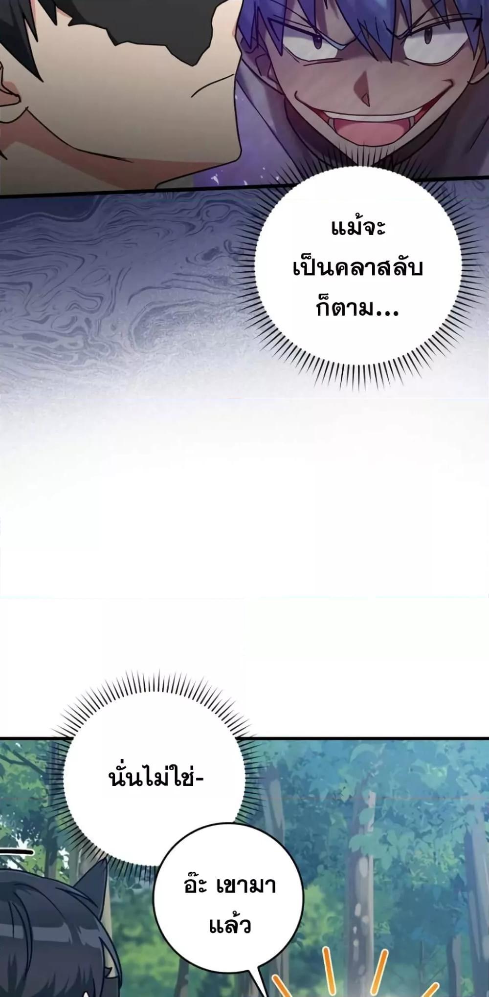 Max Level Player - หน้า 52