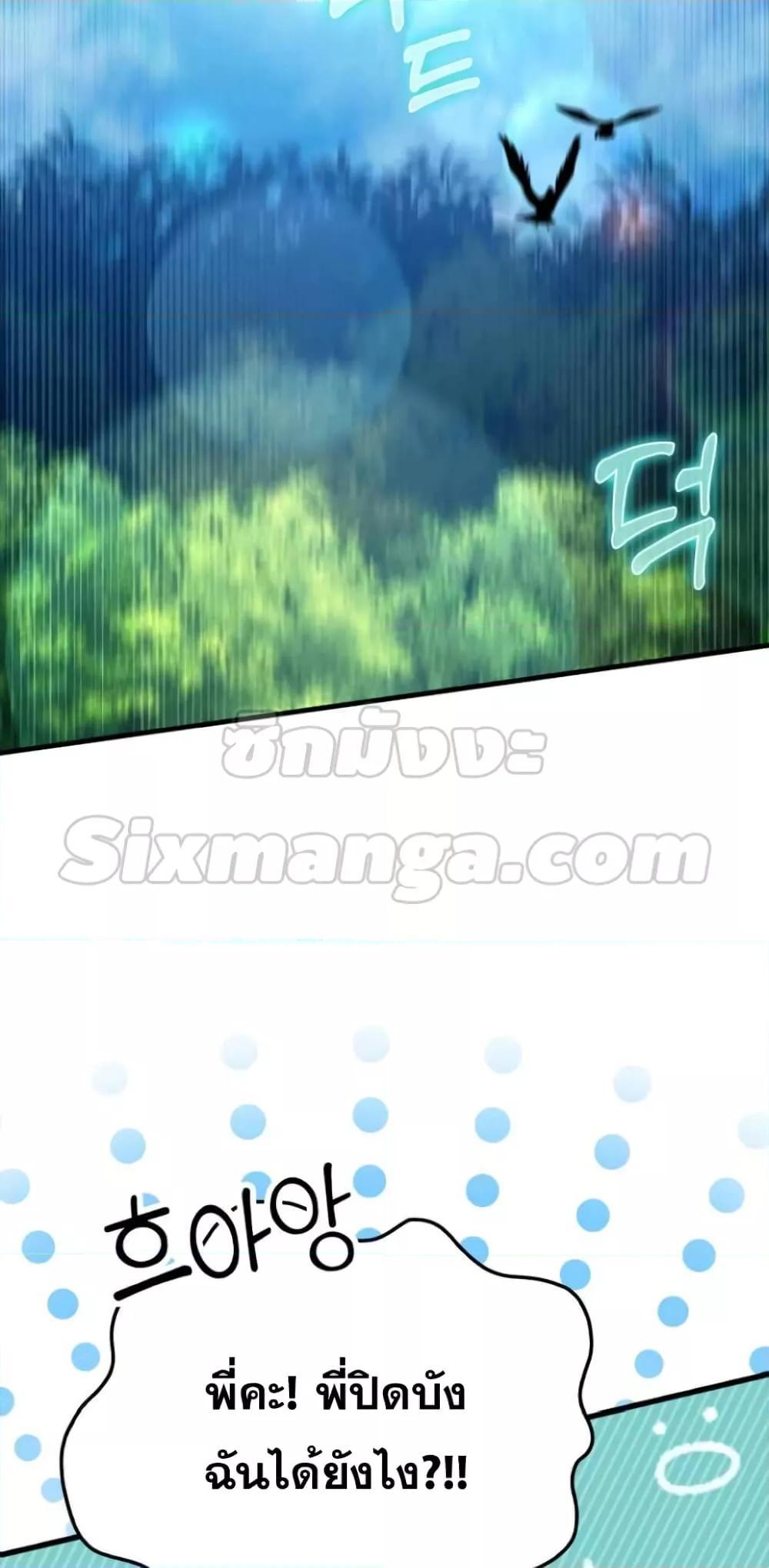 Max Level Player - หน้า 68