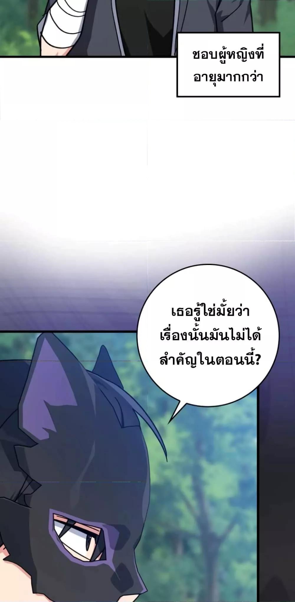 Max Level Player - หน้า 75