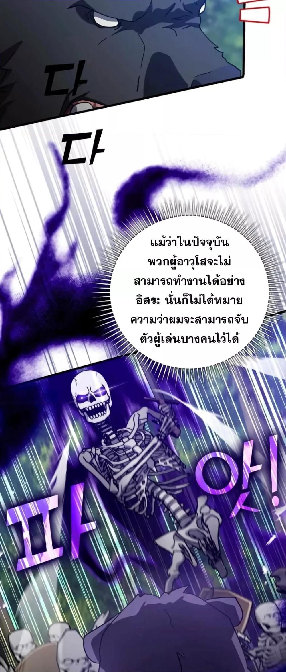 Max Level Player - หน้า 35