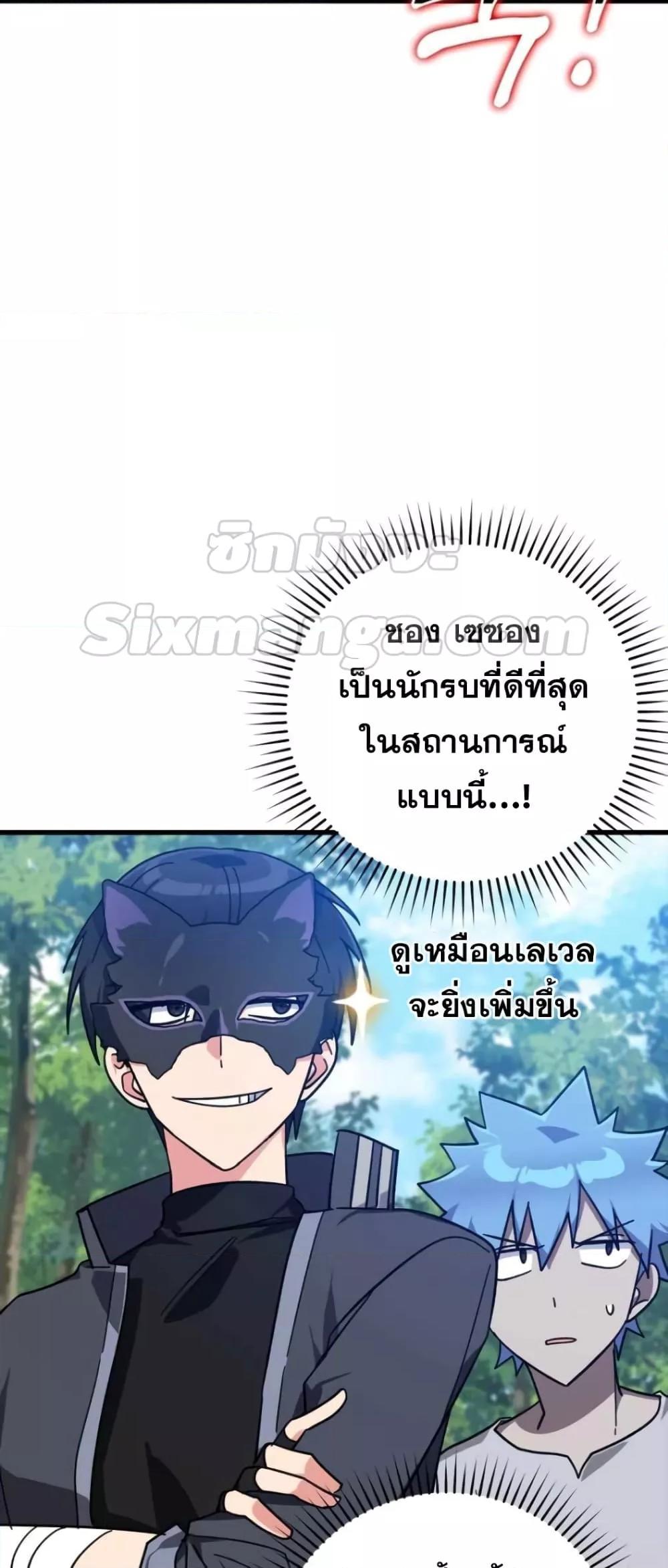 Max Level Player - หน้า 37