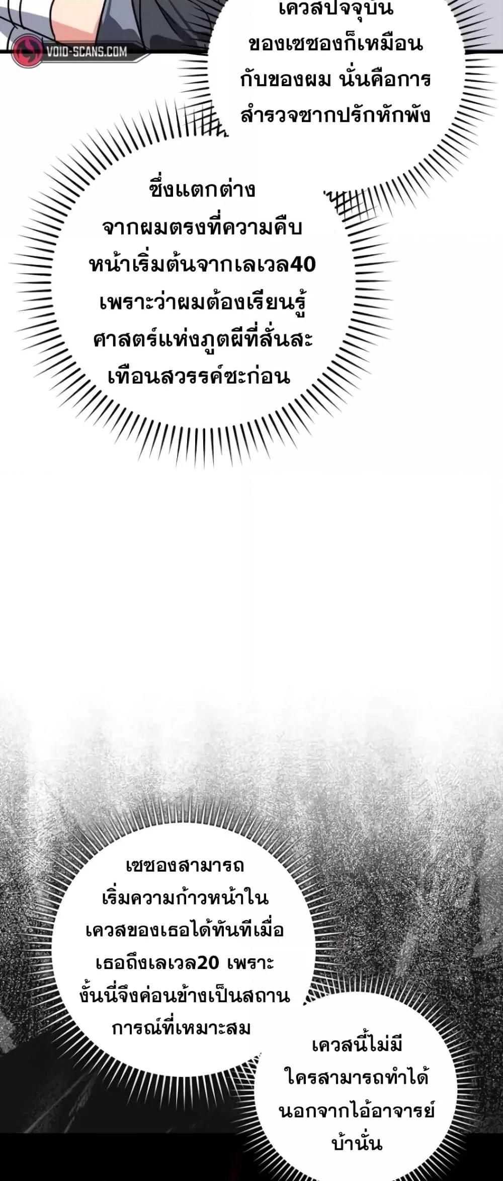 Max Level Player - หน้า 38