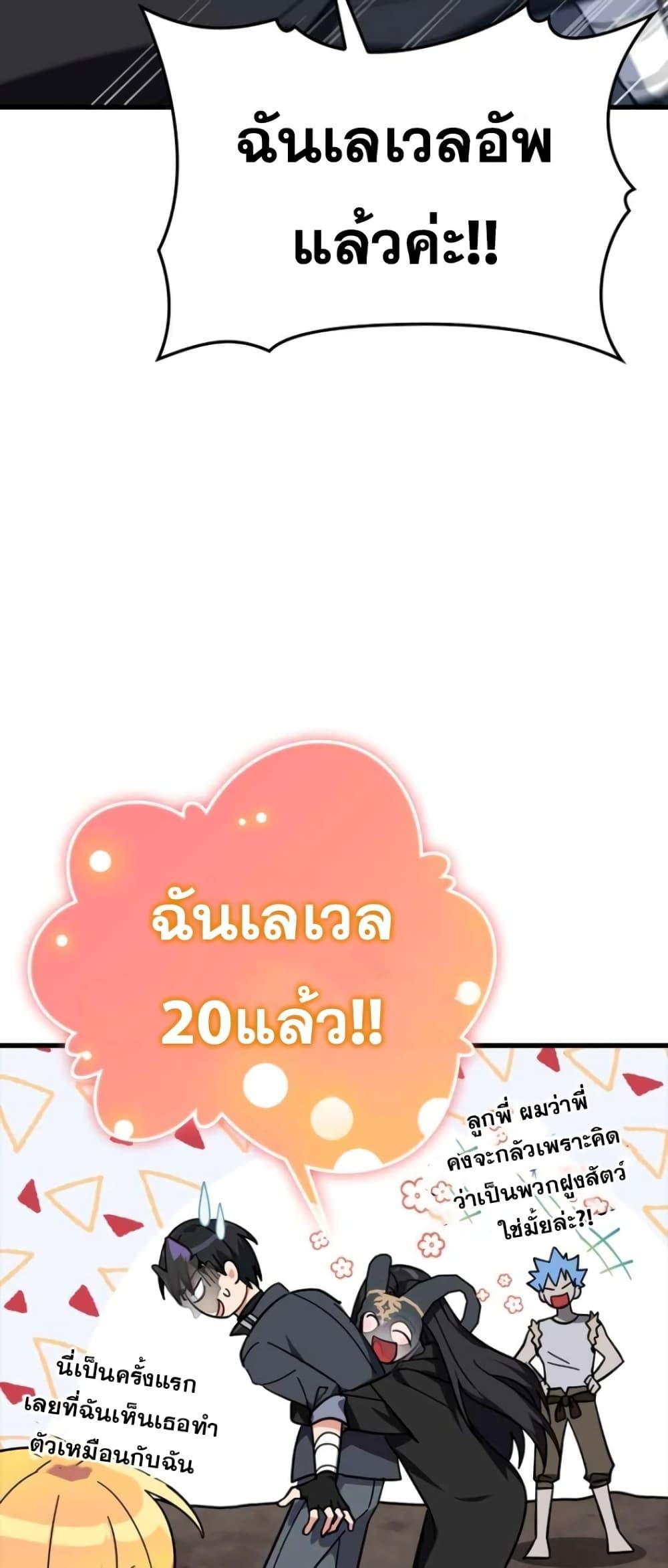 Max Level Player - หน้า 42