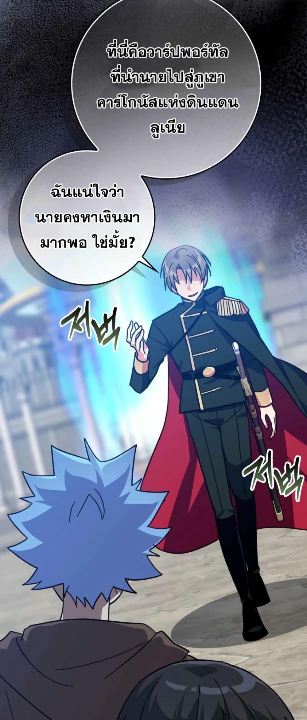 Max Level Player - หน้า 61