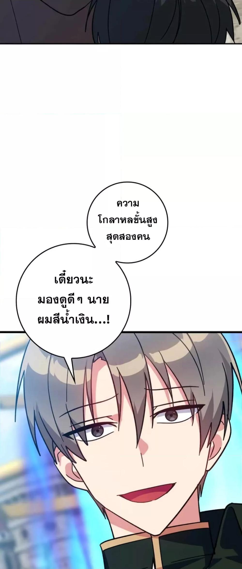 Max Level Player - หน้า 62
