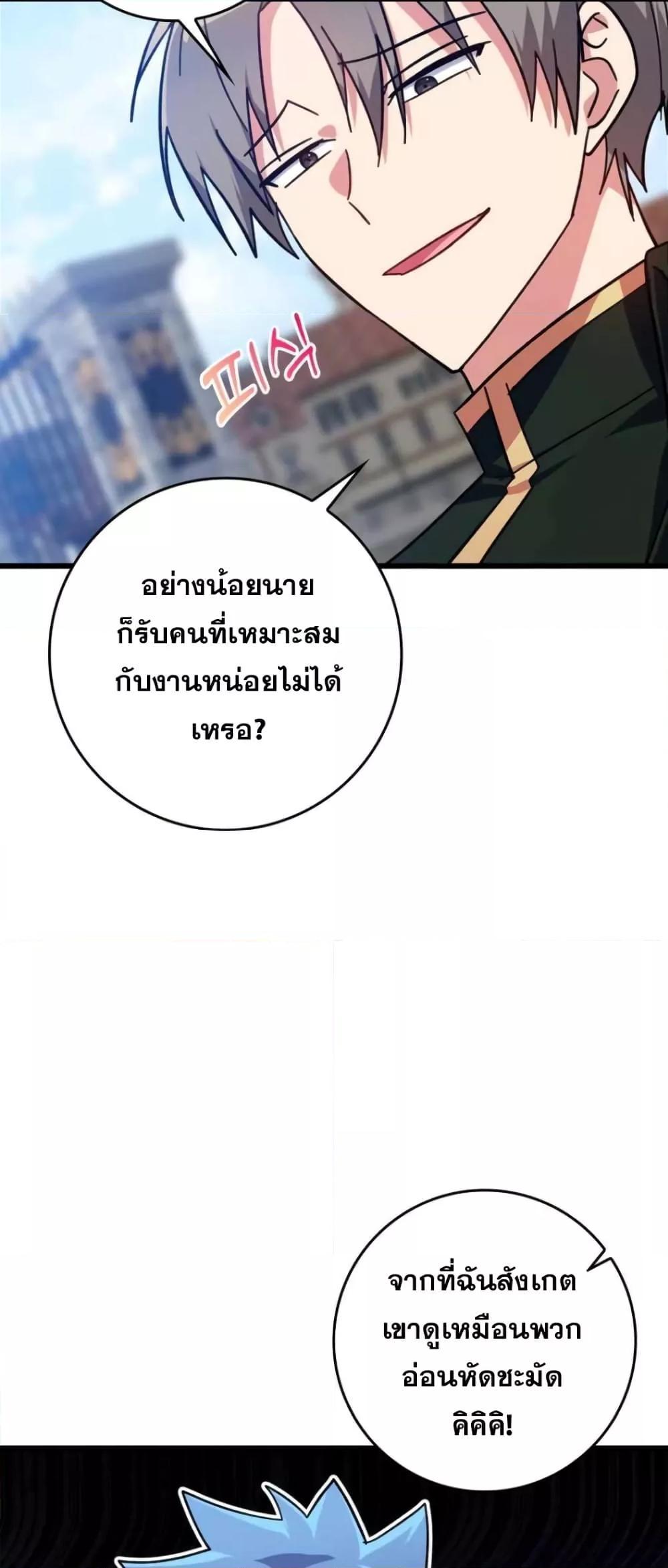 Max Level Player - หน้า 67