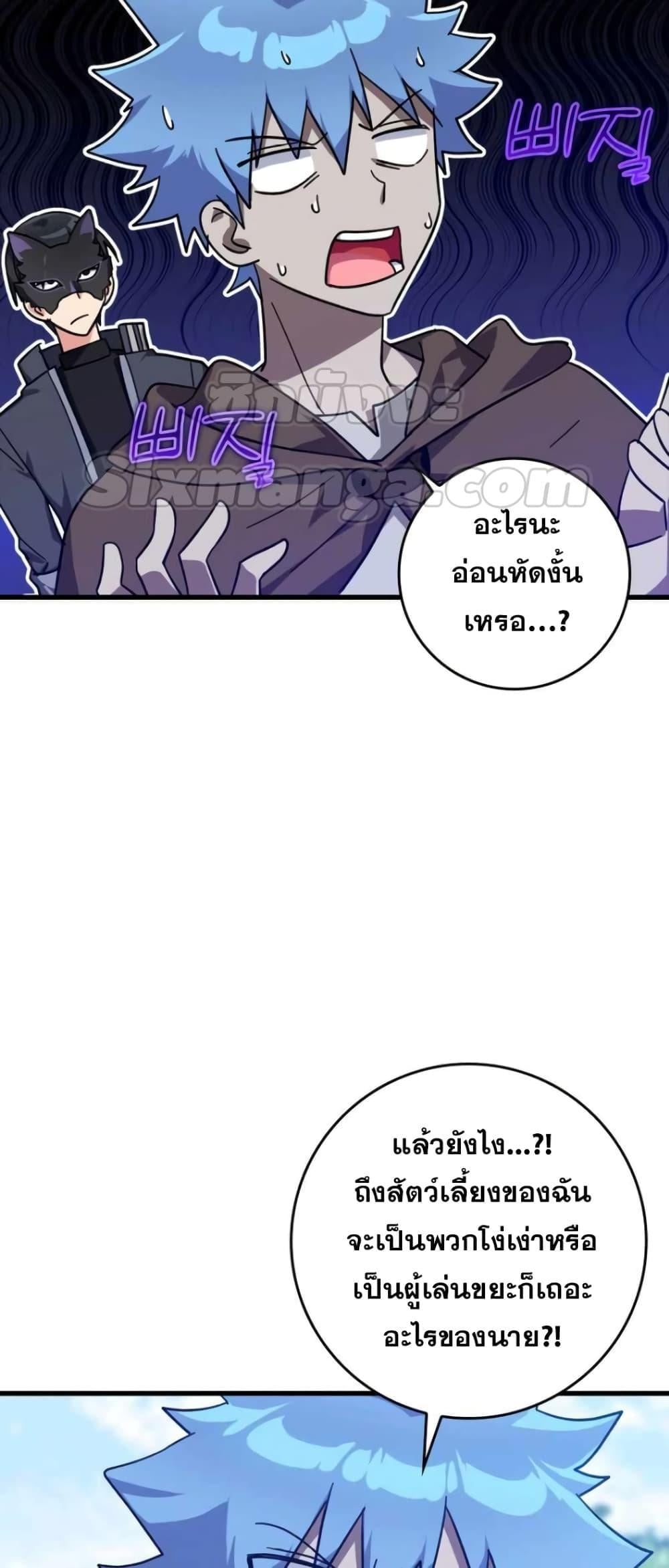 Max Level Player - หน้า 68