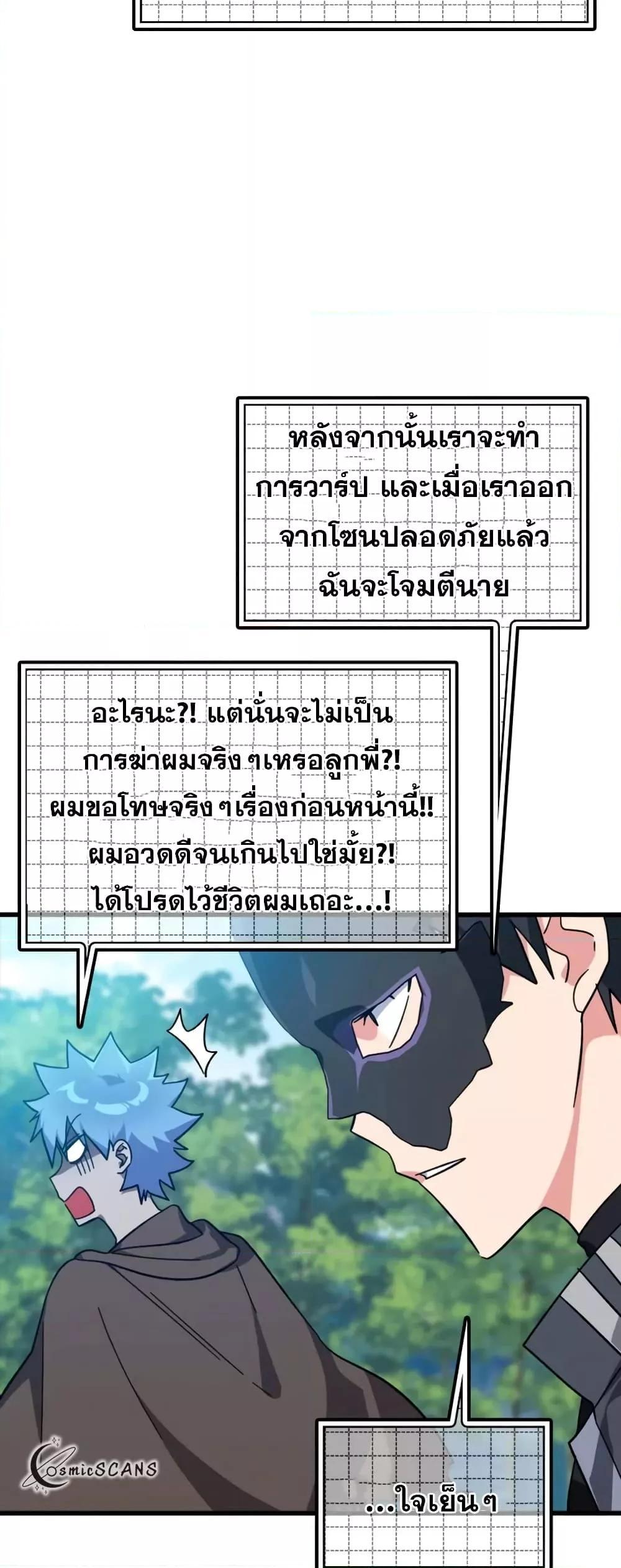 Max Level Player - หน้า 18