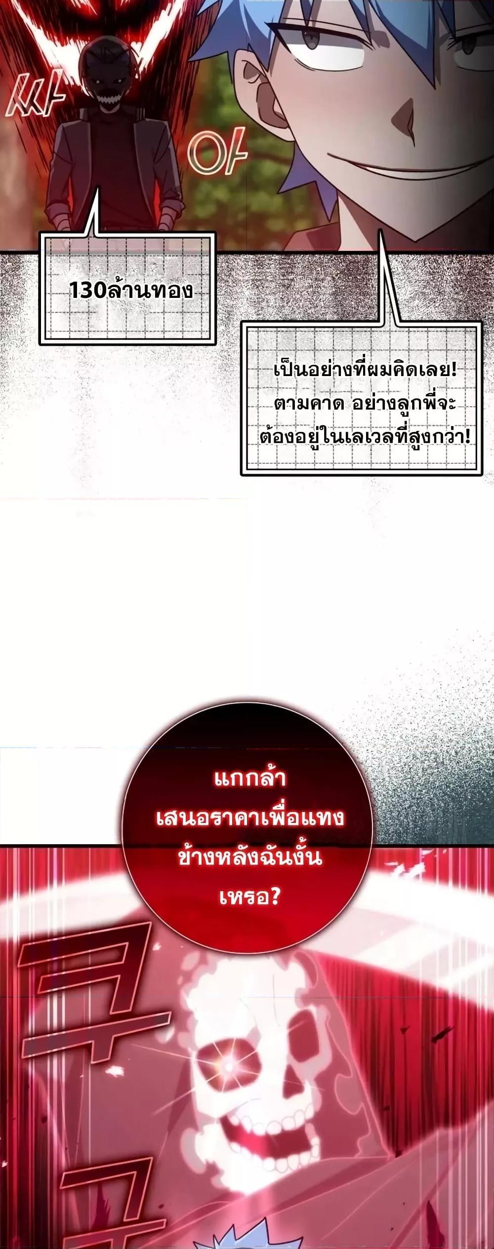 Max Level Player - หน้า 59