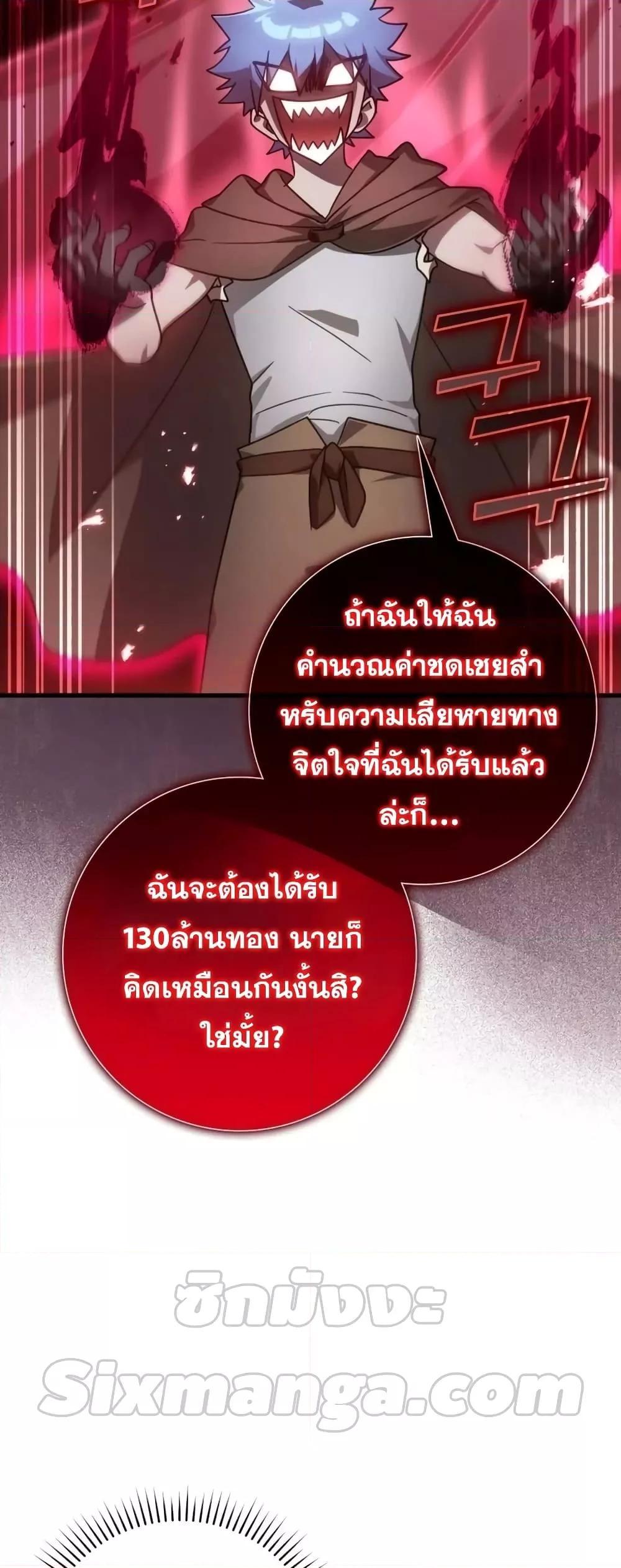 Max Level Player - หน้า 60