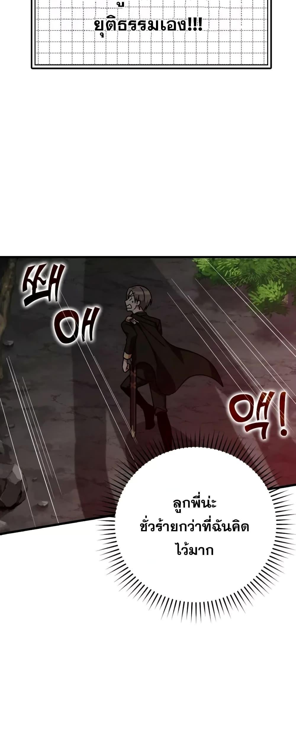 Max Level Player - หน้า 67
