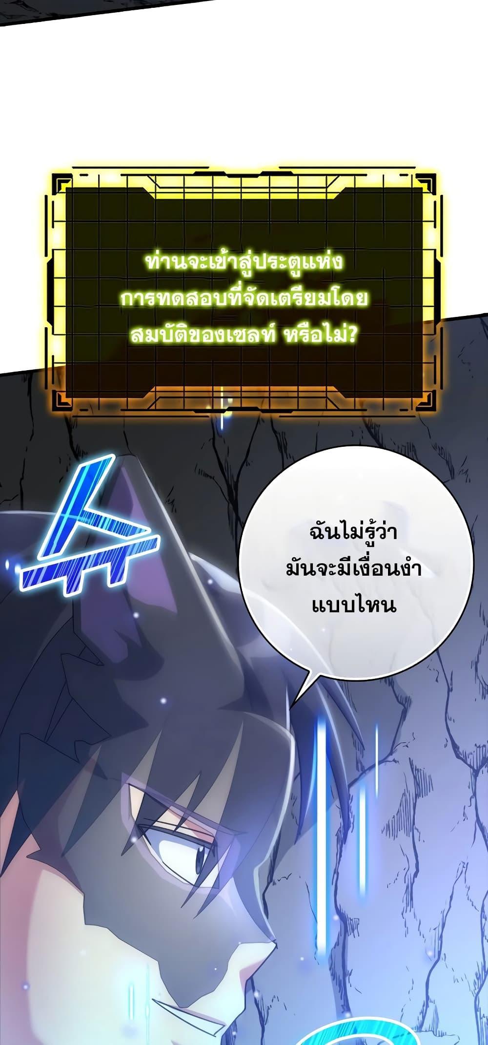Max Level Player - หน้า 65