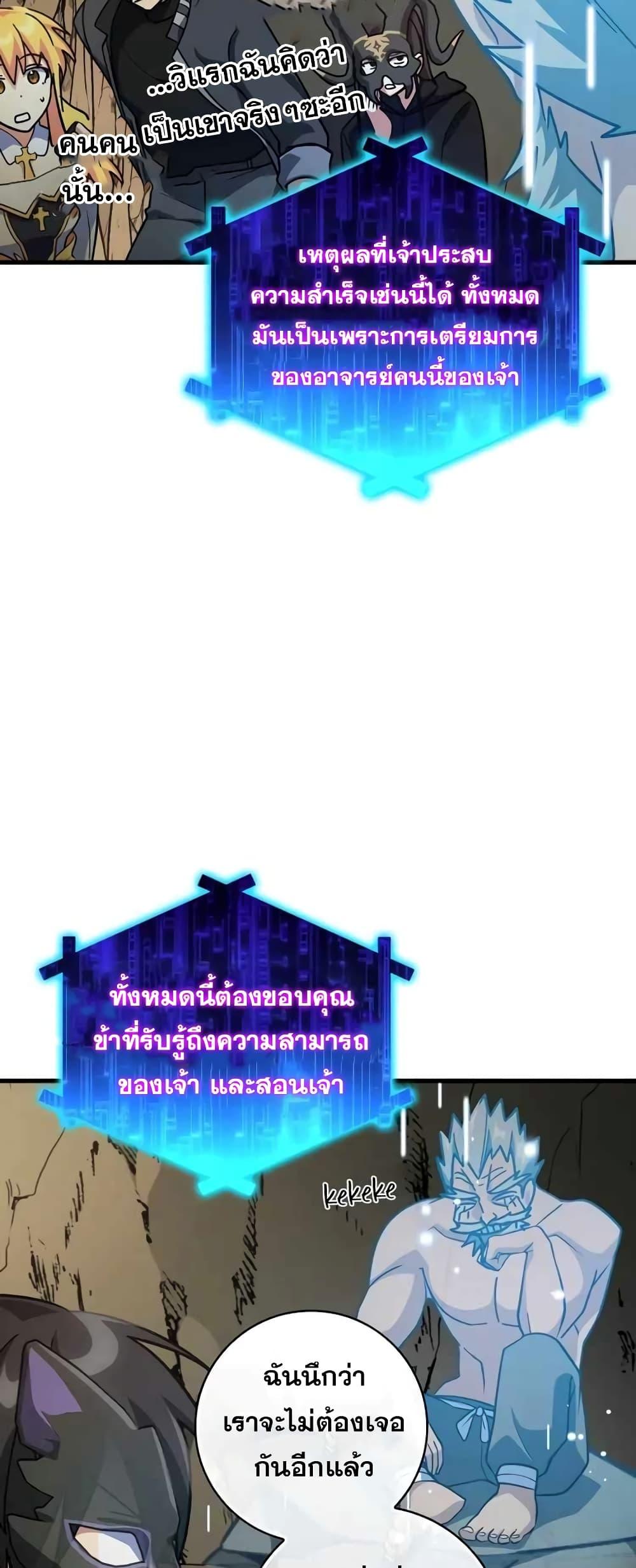 Max Level Player - หน้า 38