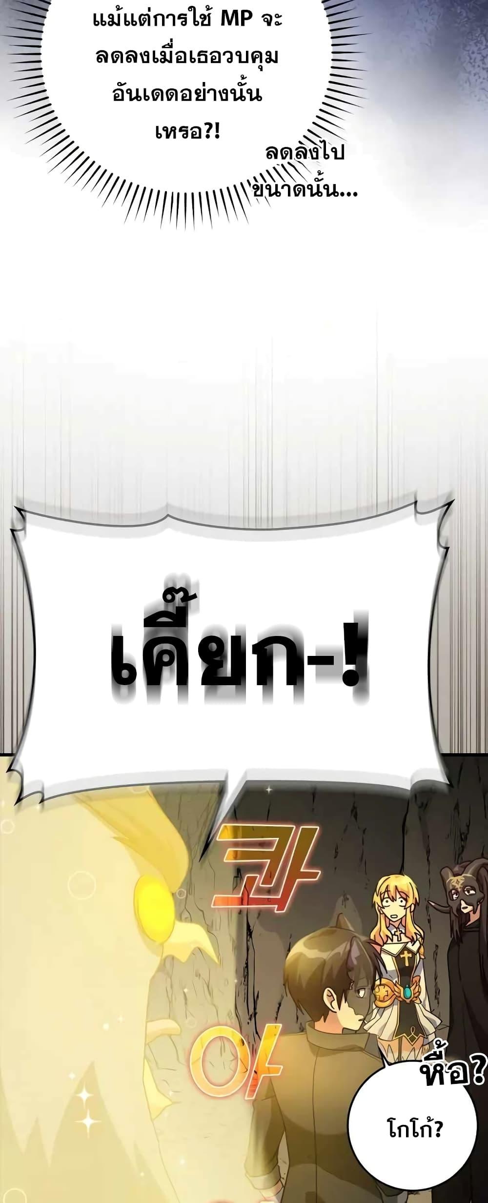 Max Level Player - หน้า 63