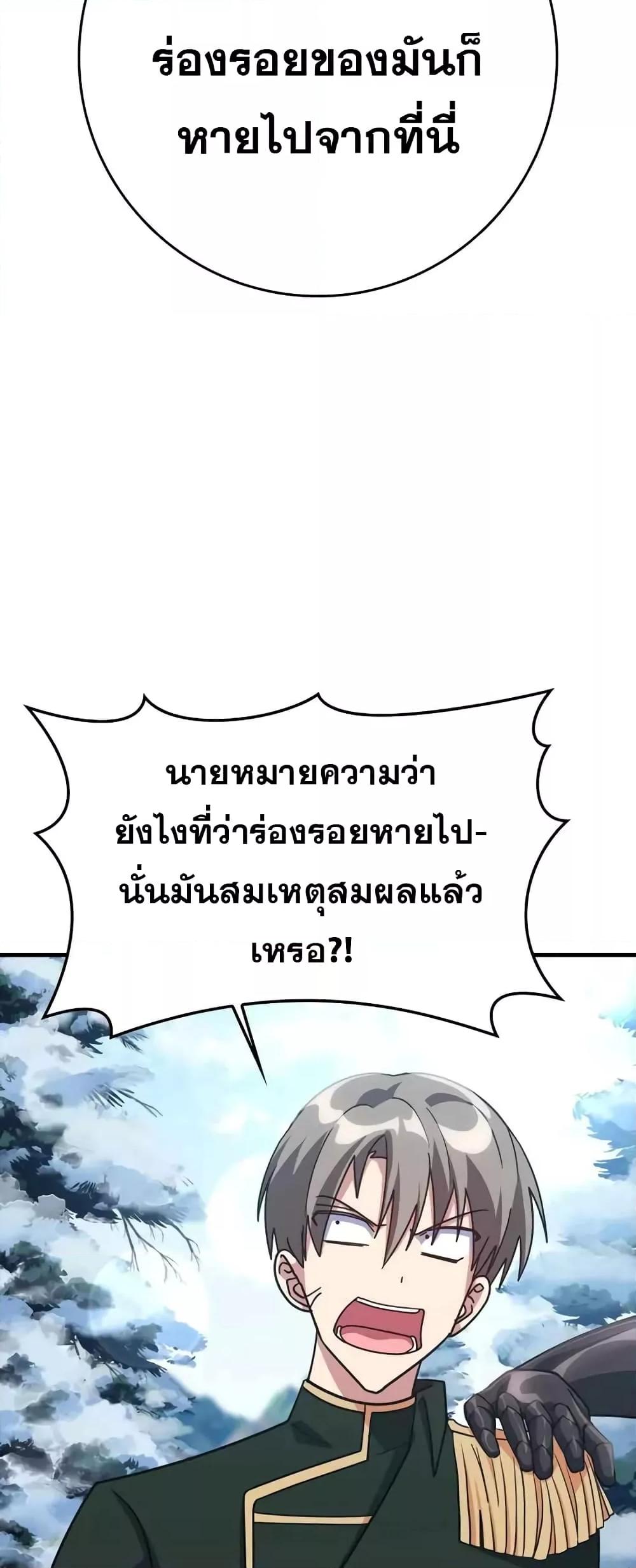 Max Level Player - หน้า 72