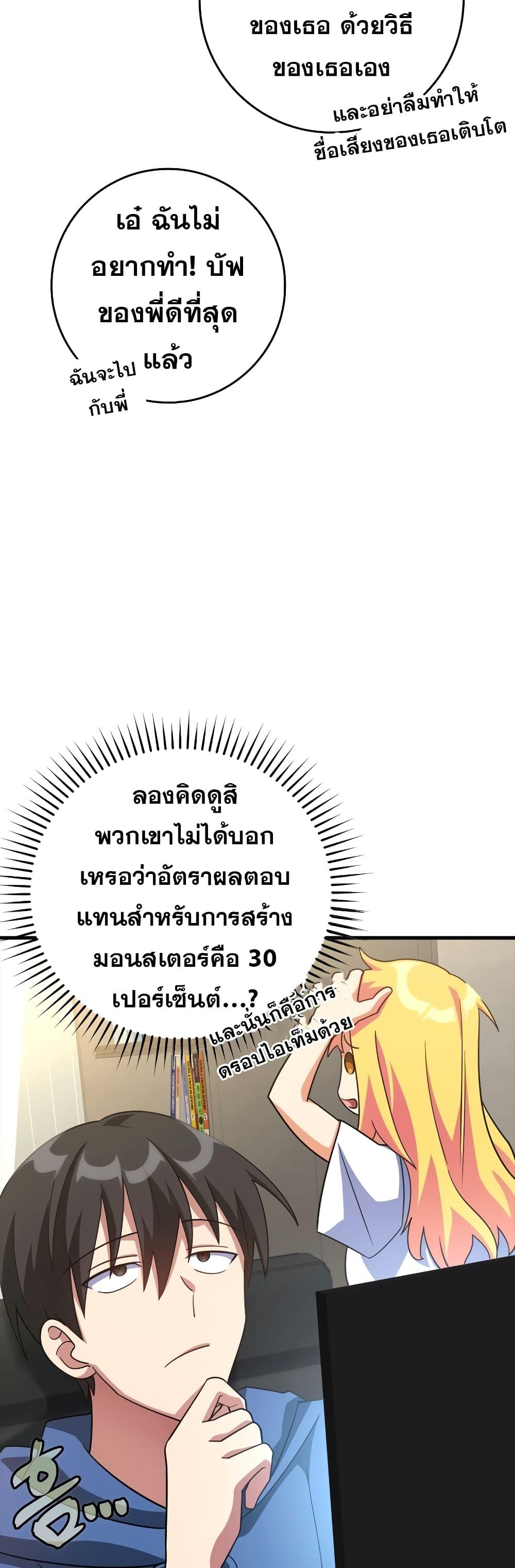 Max Level Player - หน้า 37