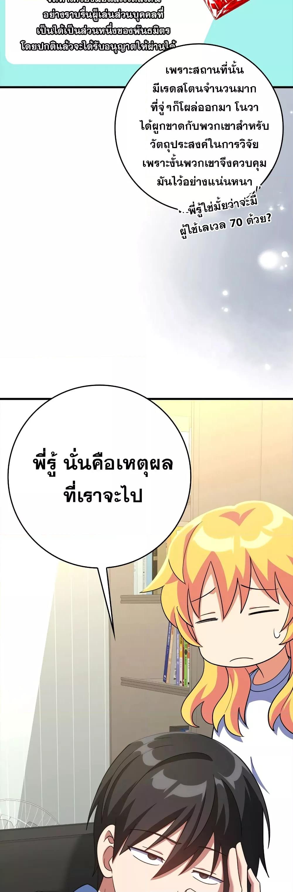 Max Level Player - หน้า 40