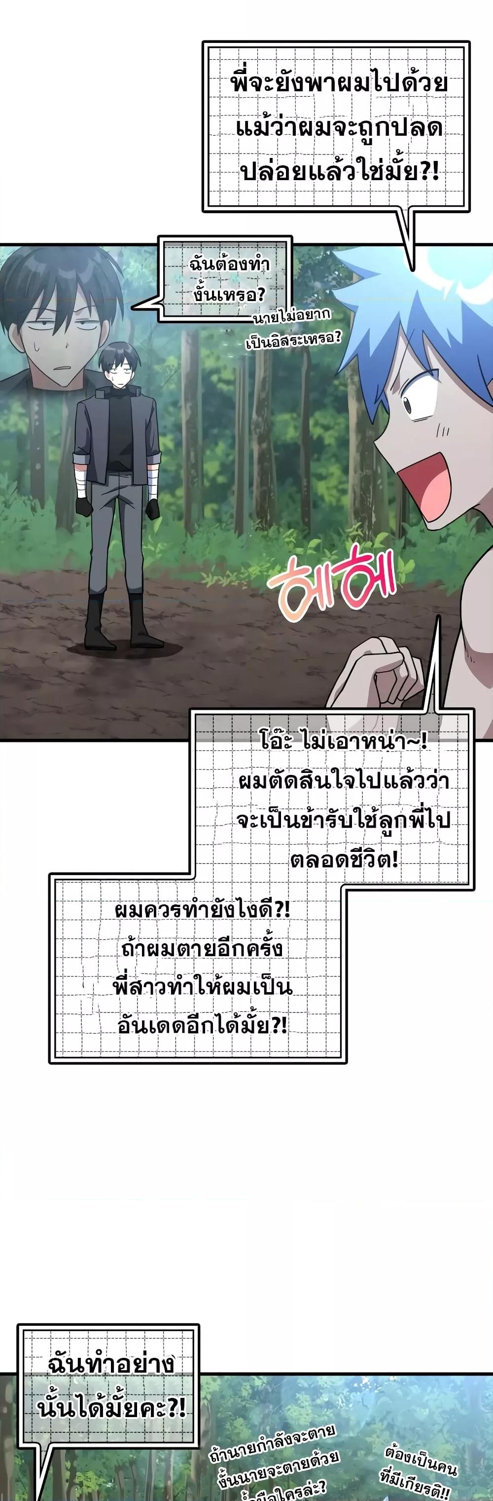 Max Level Player - หน้า 50