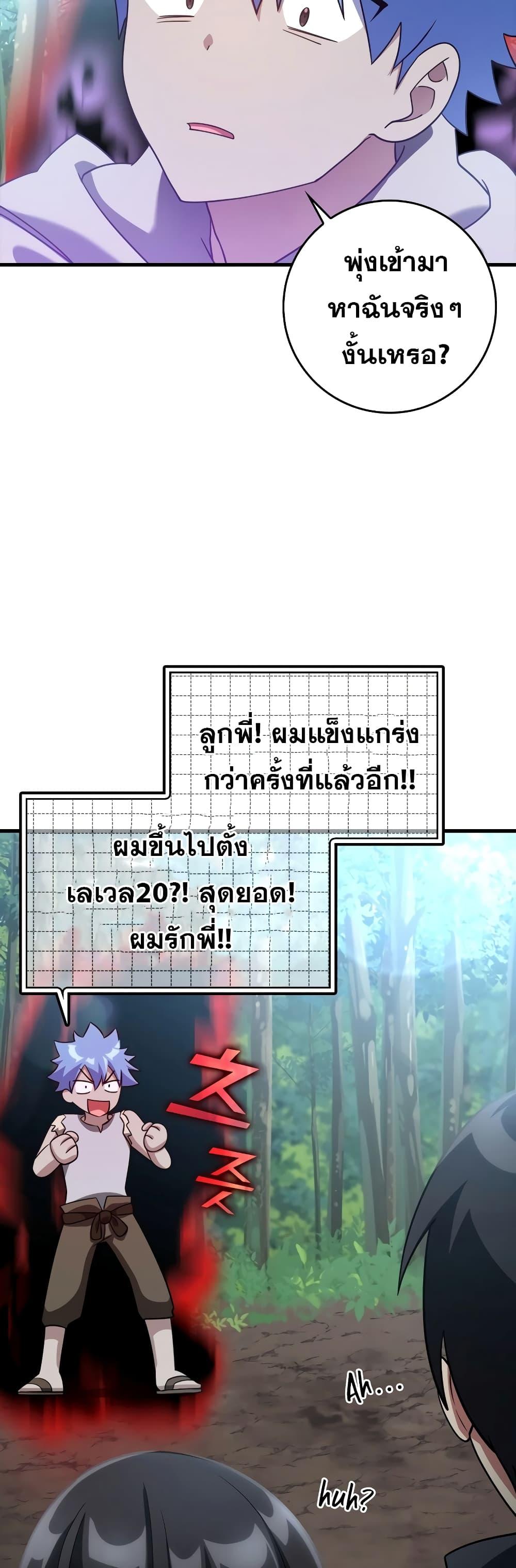 Max Level Player - หน้า 54