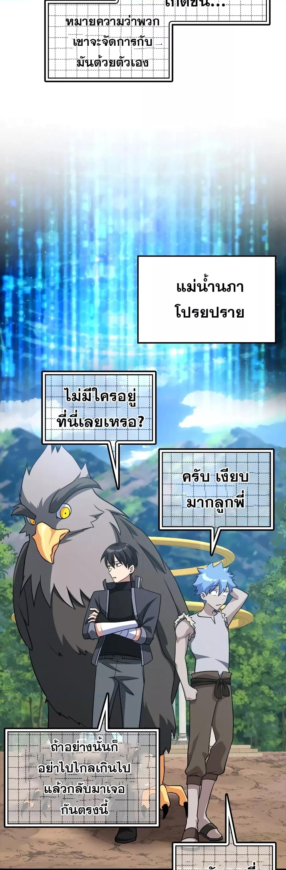 Max Level Player - หน้า 67