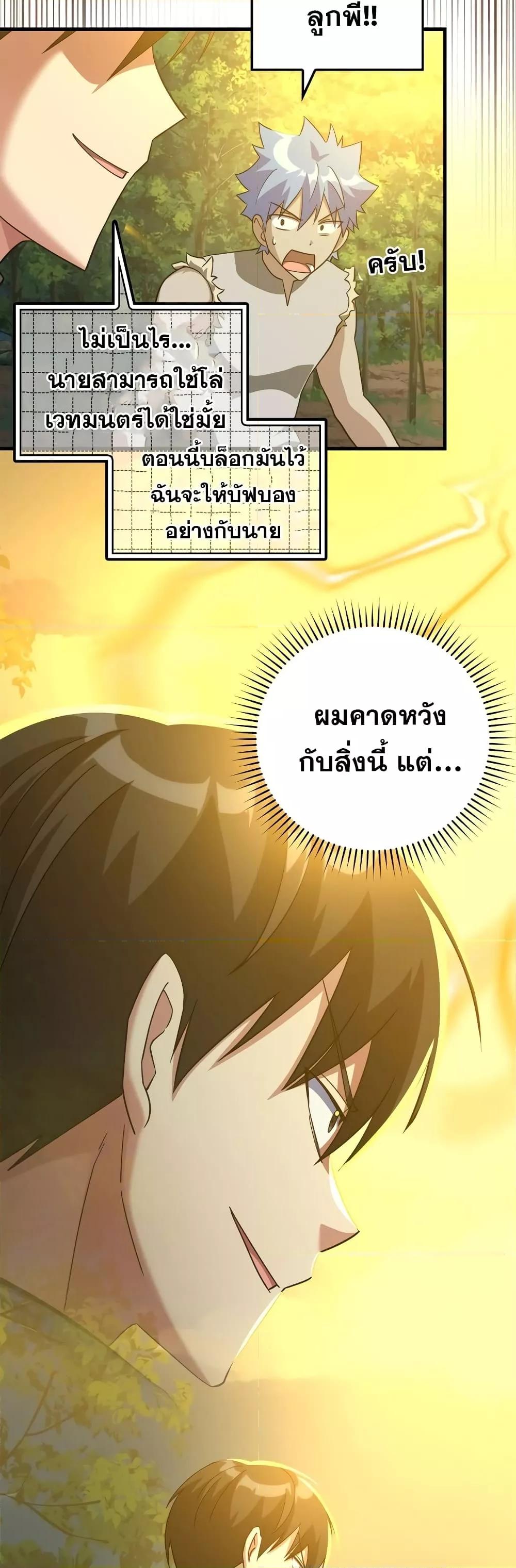 Max Level Player - หน้า 70