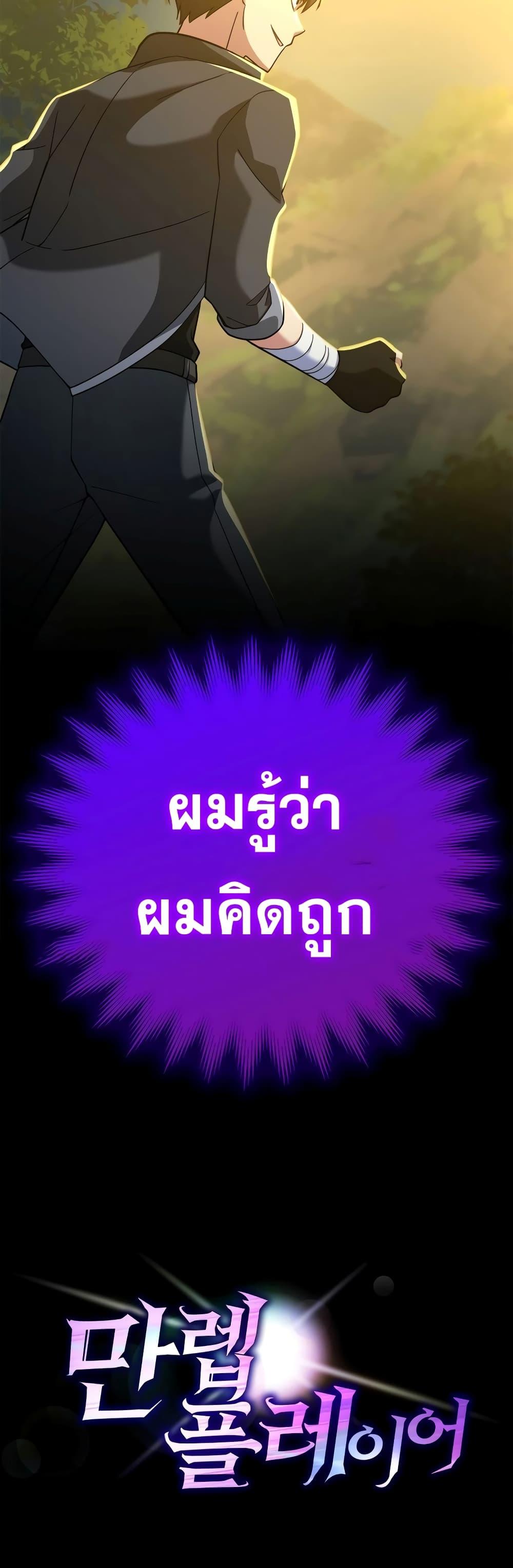 Max Level Player - หน้า 71