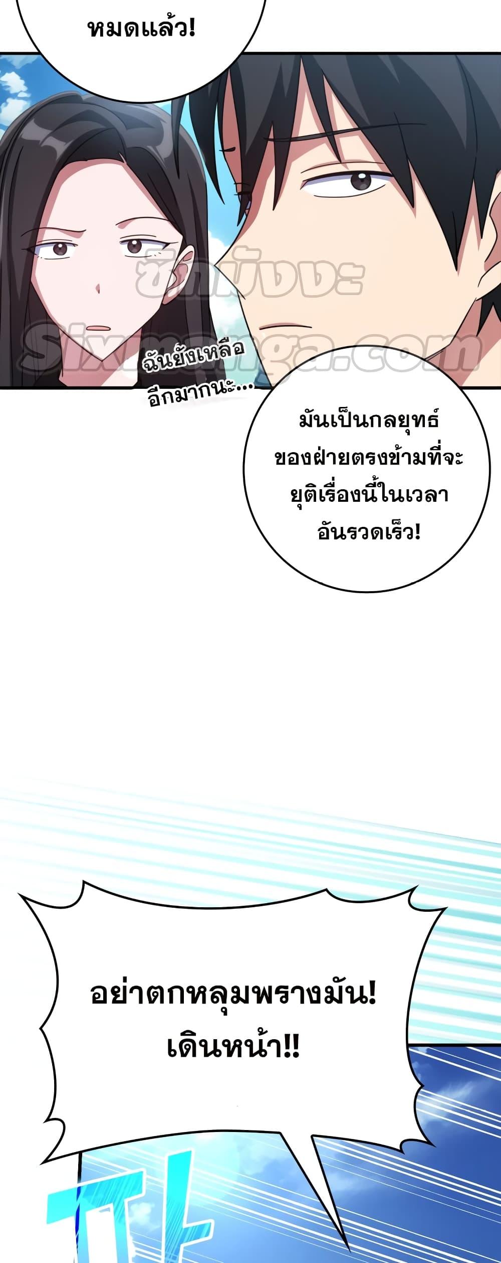 Max Level Player - หน้า 52