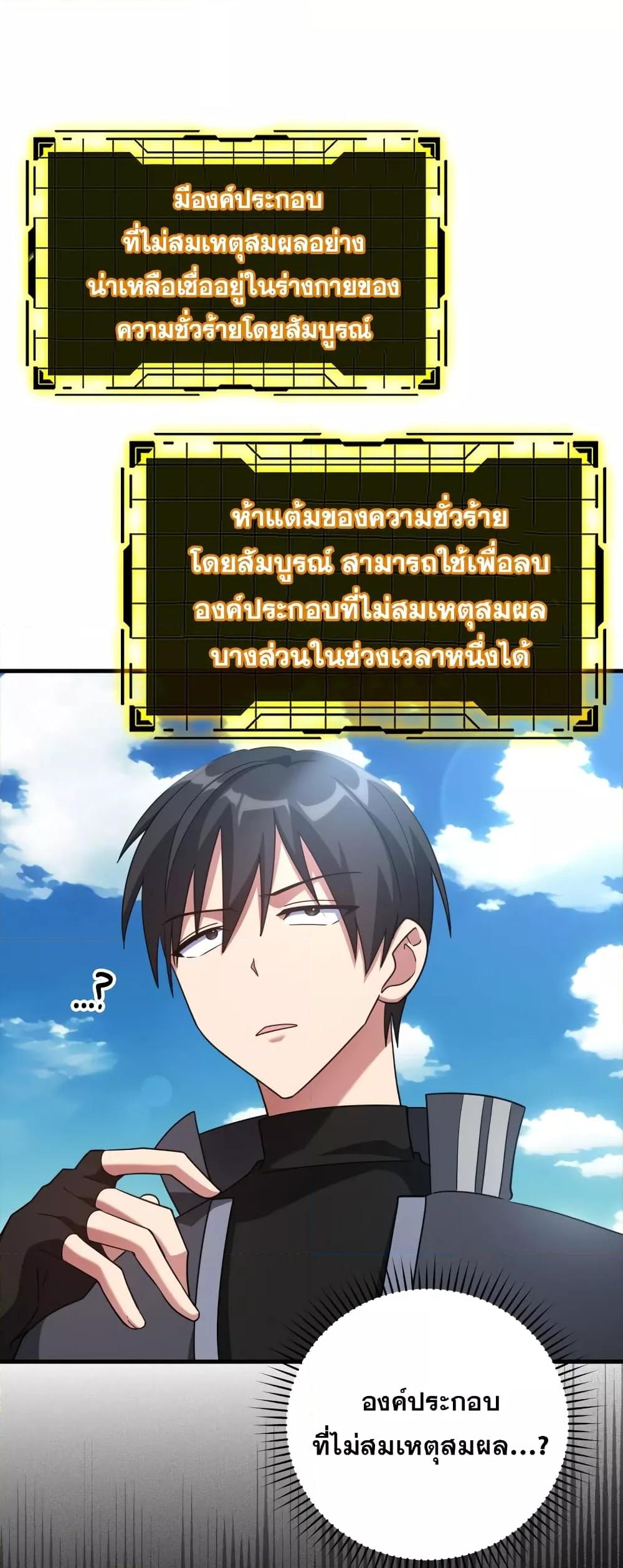 Max Level Player - หน้า 63