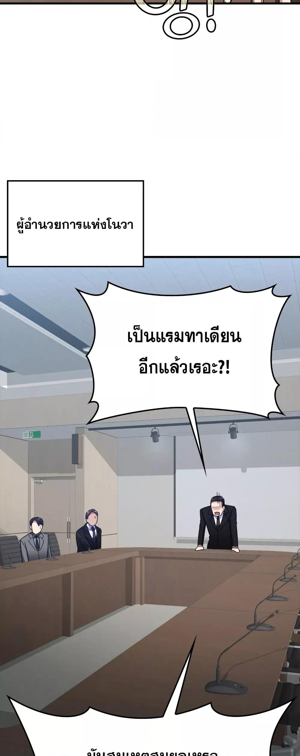 Max Level Player - หน้า 65
