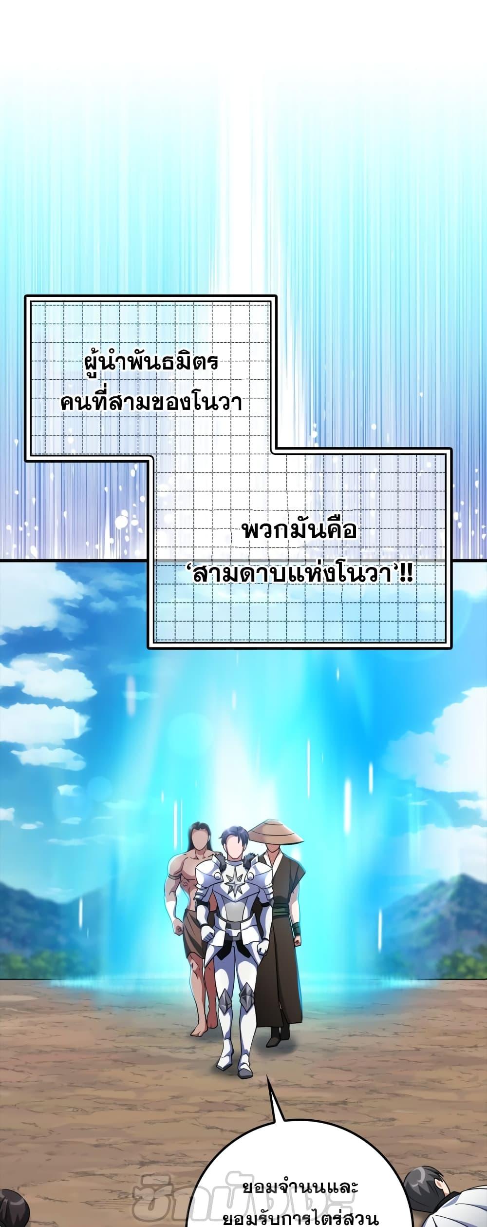 Max Level Player - หน้า 79