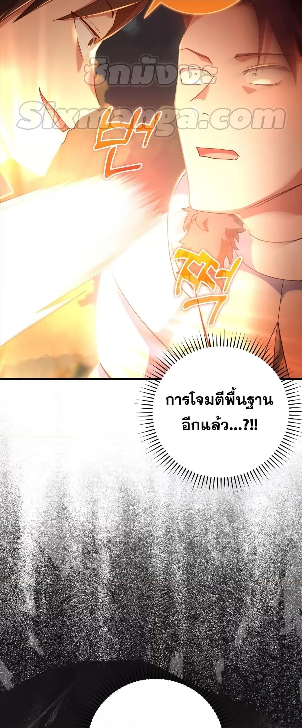 Max Level Player - หน้า 41