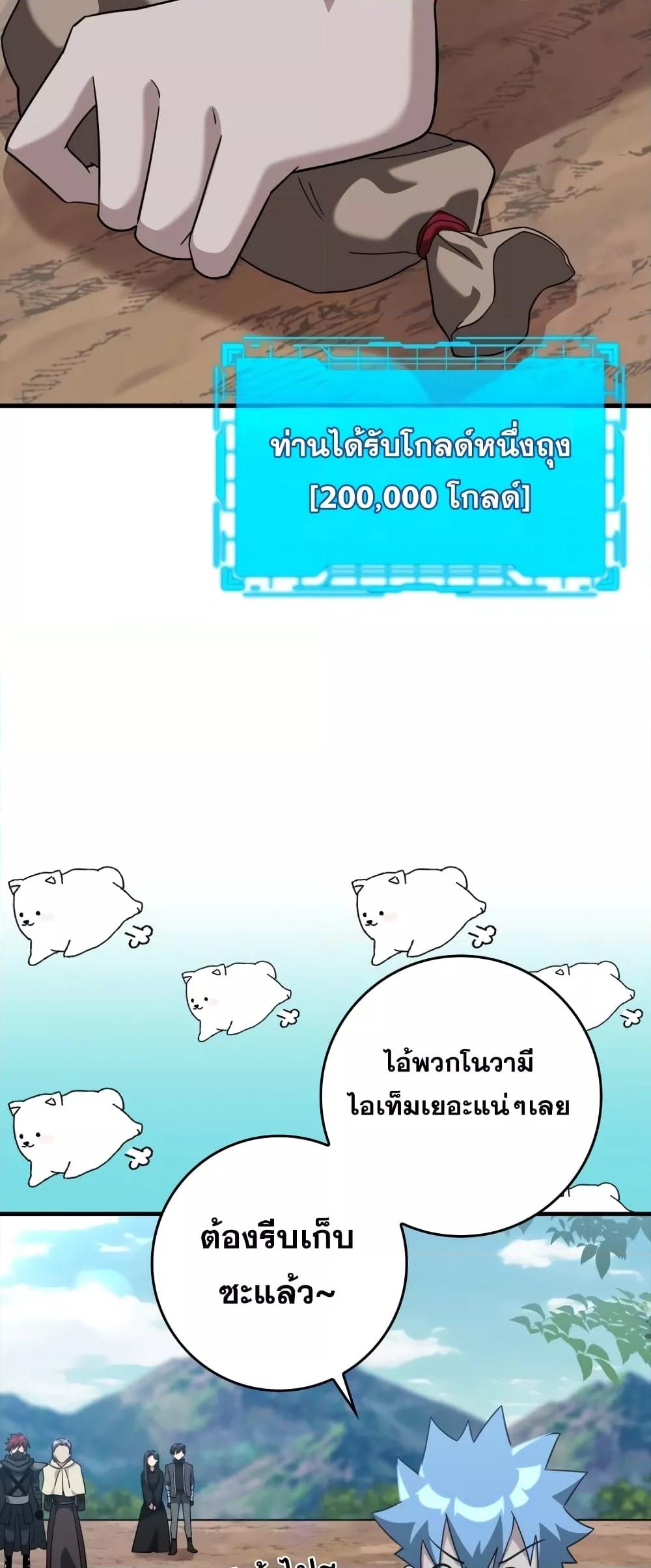 Max Level Player - หน้า 44