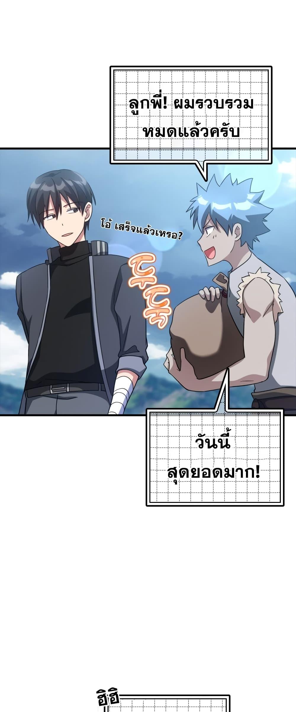 Max Level Player - หน้า 47