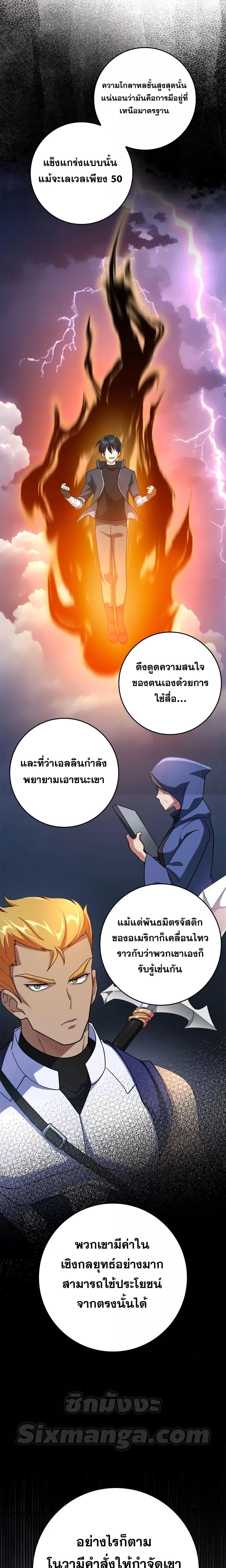 Max Level Player - หน้า 18