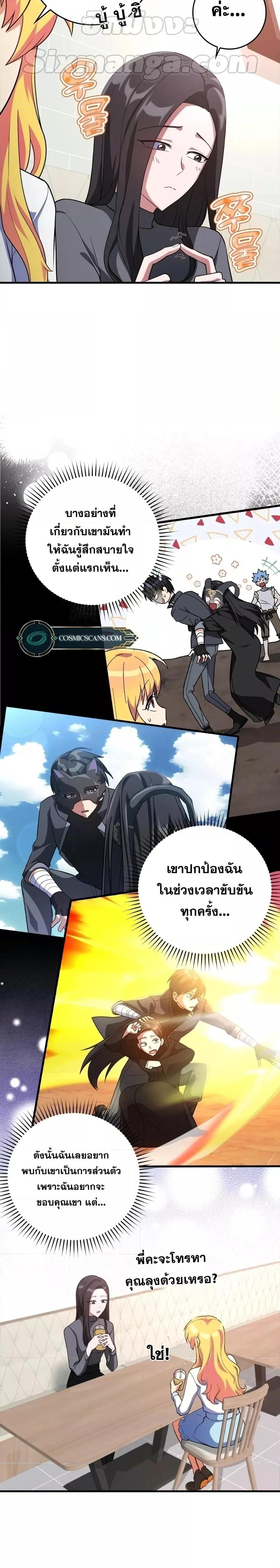 Max Level Player - หน้า 11