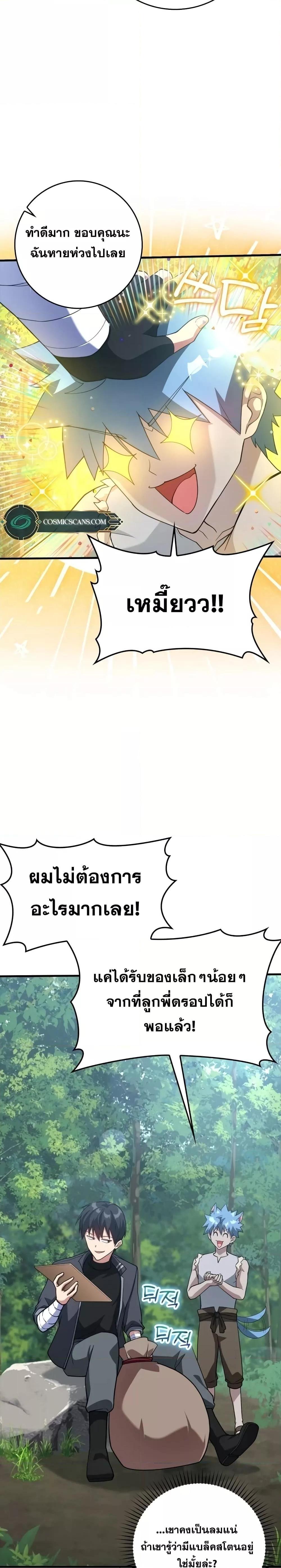 Max Level Player - หน้า 14