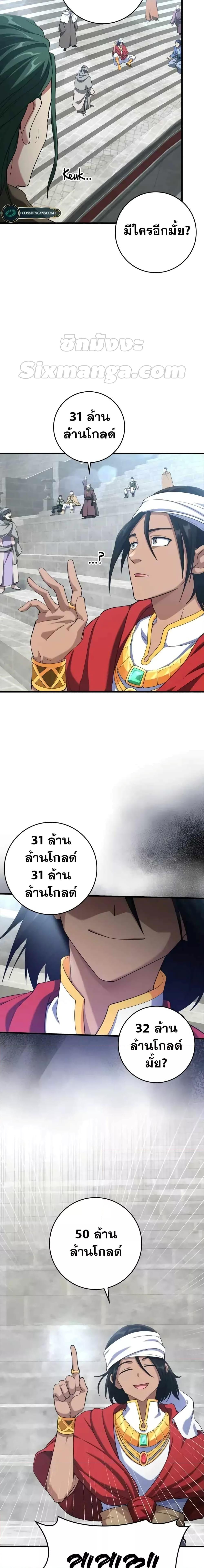 Max Level Player - หน้า 10