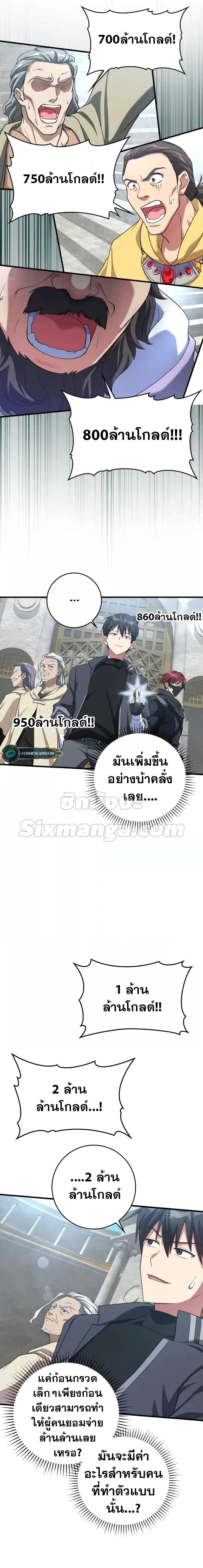 Max Level Player - หน้า 8