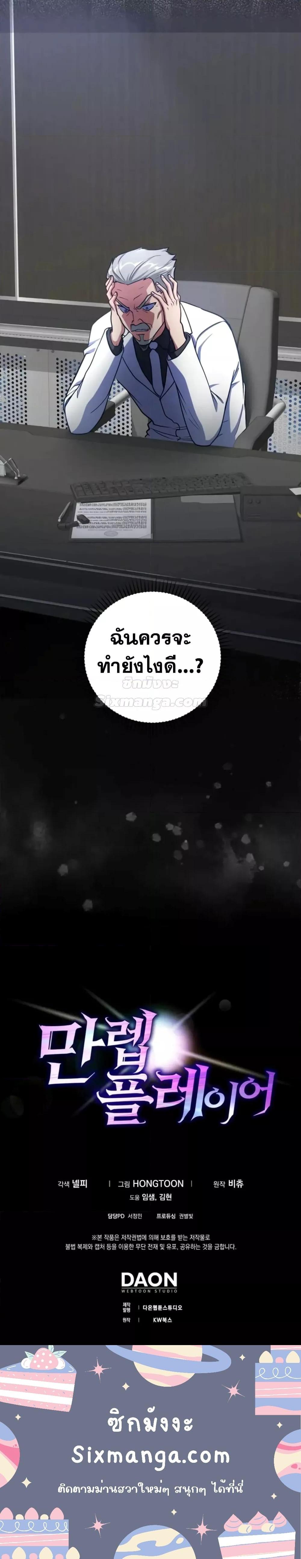 Max Level Player - หน้า 24