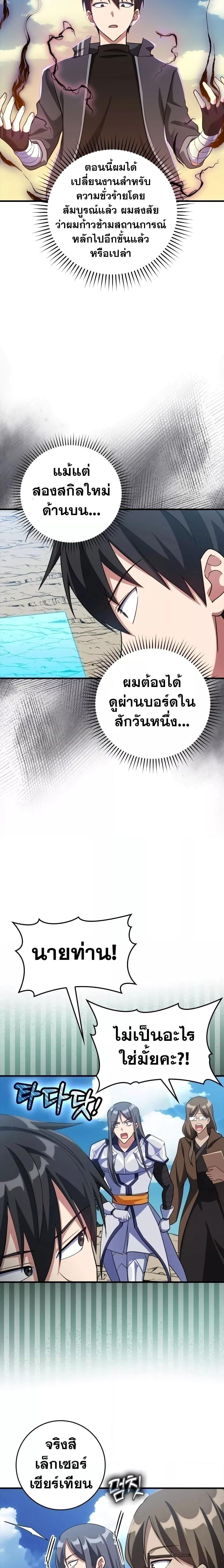 Max Level Player - หน้า 18